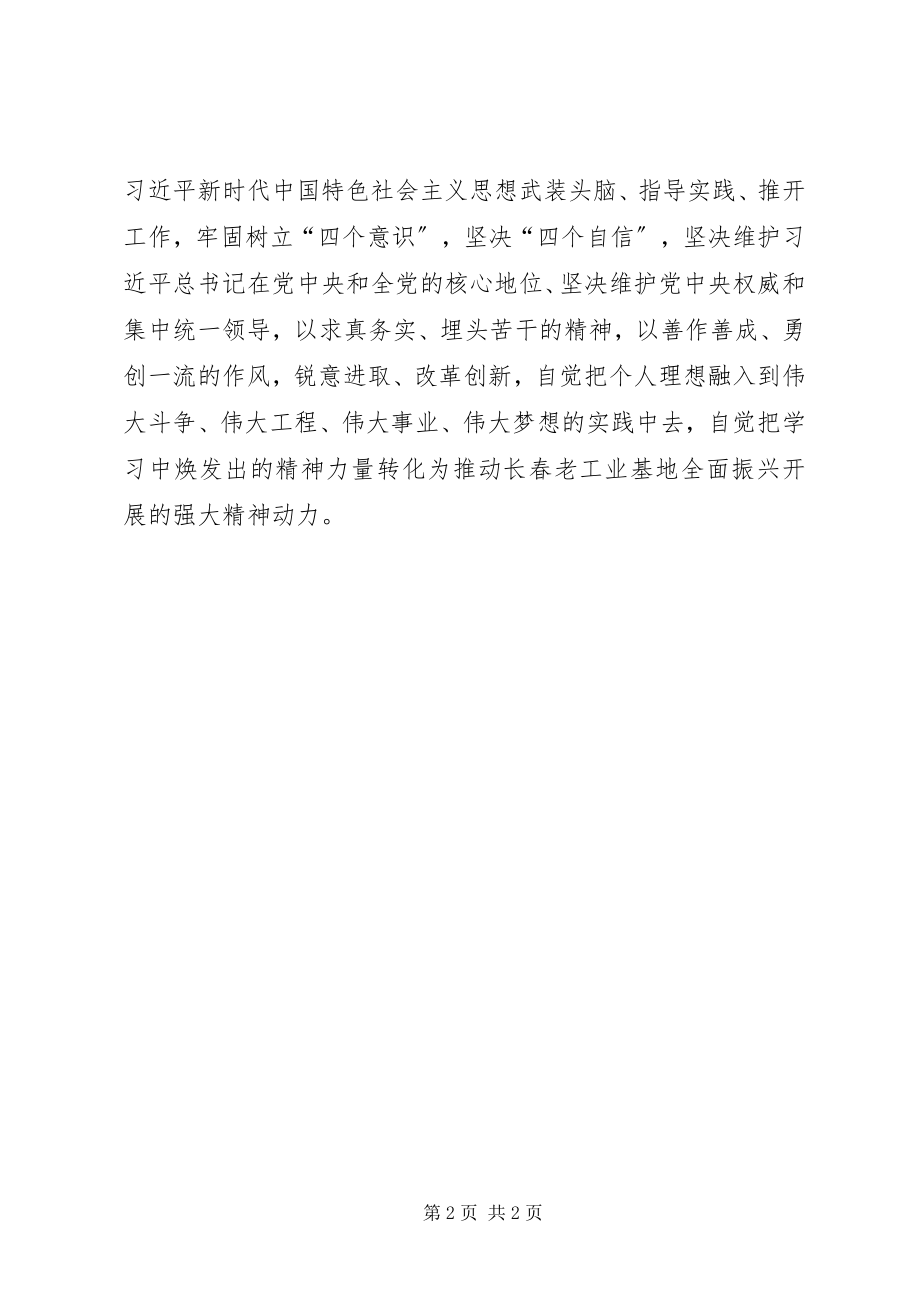 2023年学习郑德荣同志先进事迹心得体会争做郑德荣式的共产党员.docx_第2页