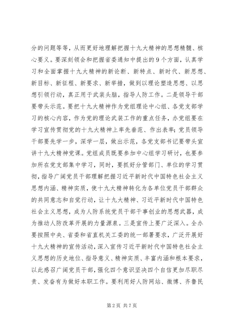 2023年贯彻学习十九大精神动员会上的致辞稿.docx_第2页