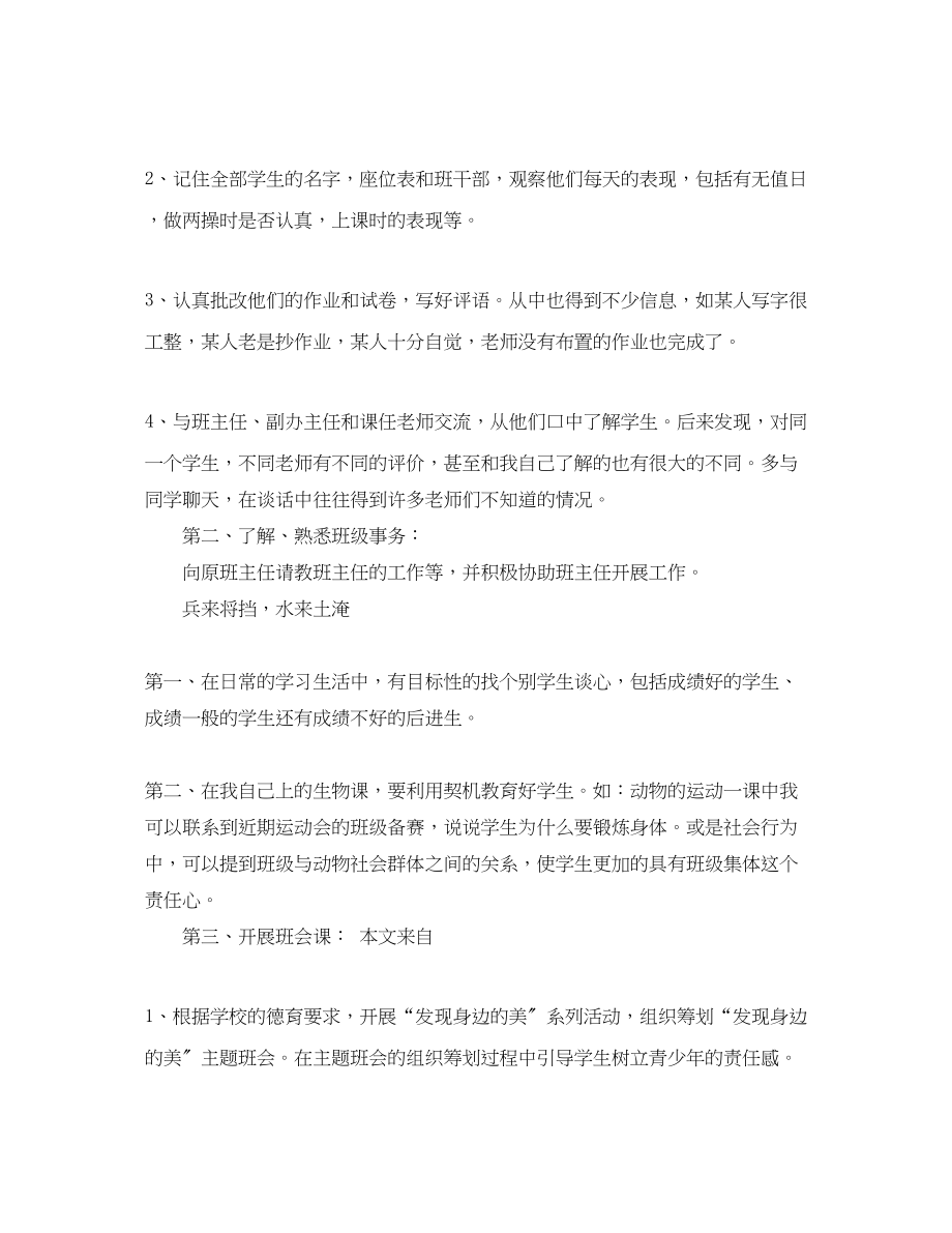 2023年我实习班主任工作计划.docx_第3页