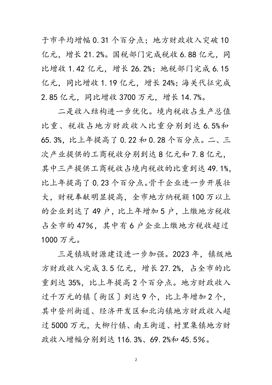 2023年书记在财源建设工作会讲话范文.doc_第2页