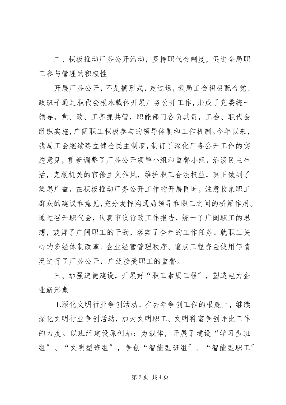 2023年供电局工会半年工作总结.docx_第2页