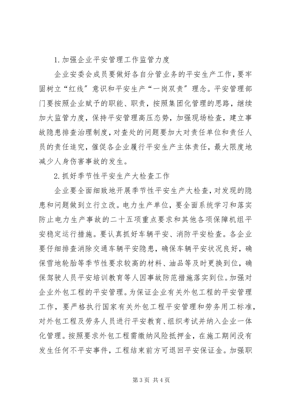 2023年企业安全生产管理探讨.docx_第3页