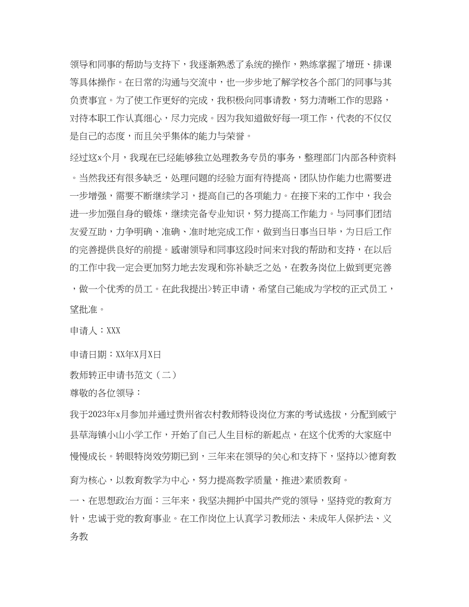 2023年教师试用期转正申请书.docx_第3页