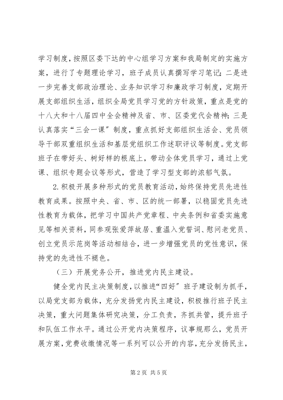 2023年区城管分局上半年党建工作汇报.docx_第2页