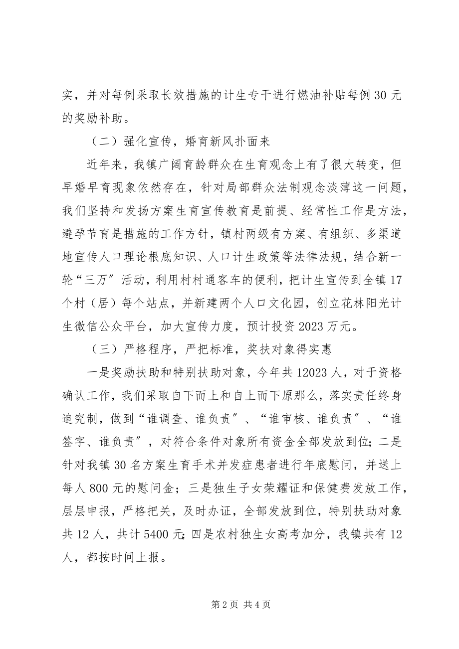 2023年镇人口和计划生育半年工作情况汇报.docx_第2页