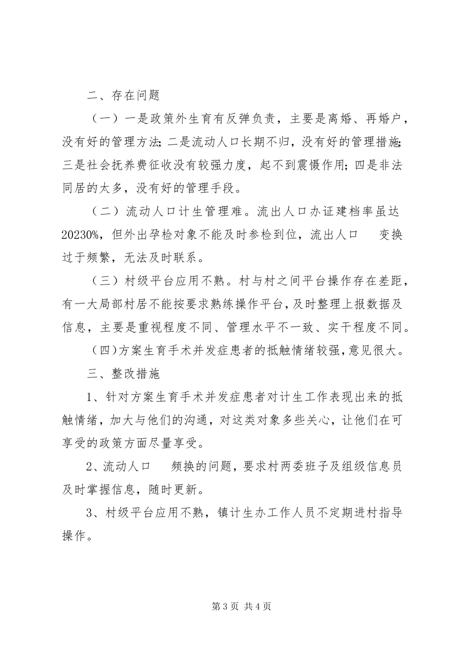 2023年镇人口和计划生育半年工作情况汇报.docx_第3页