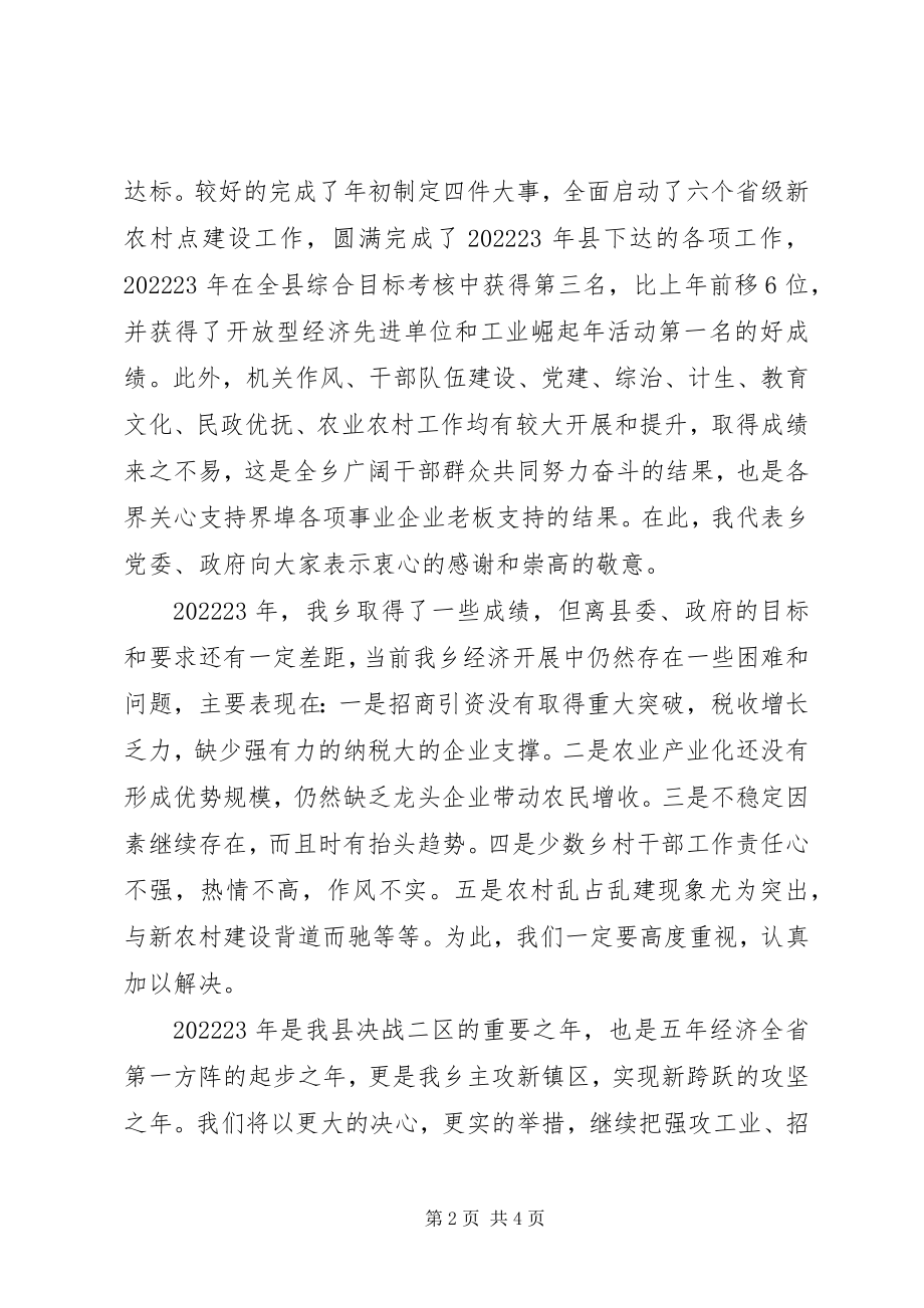 2023年全乡三级干部会致辞稿.docx_第2页