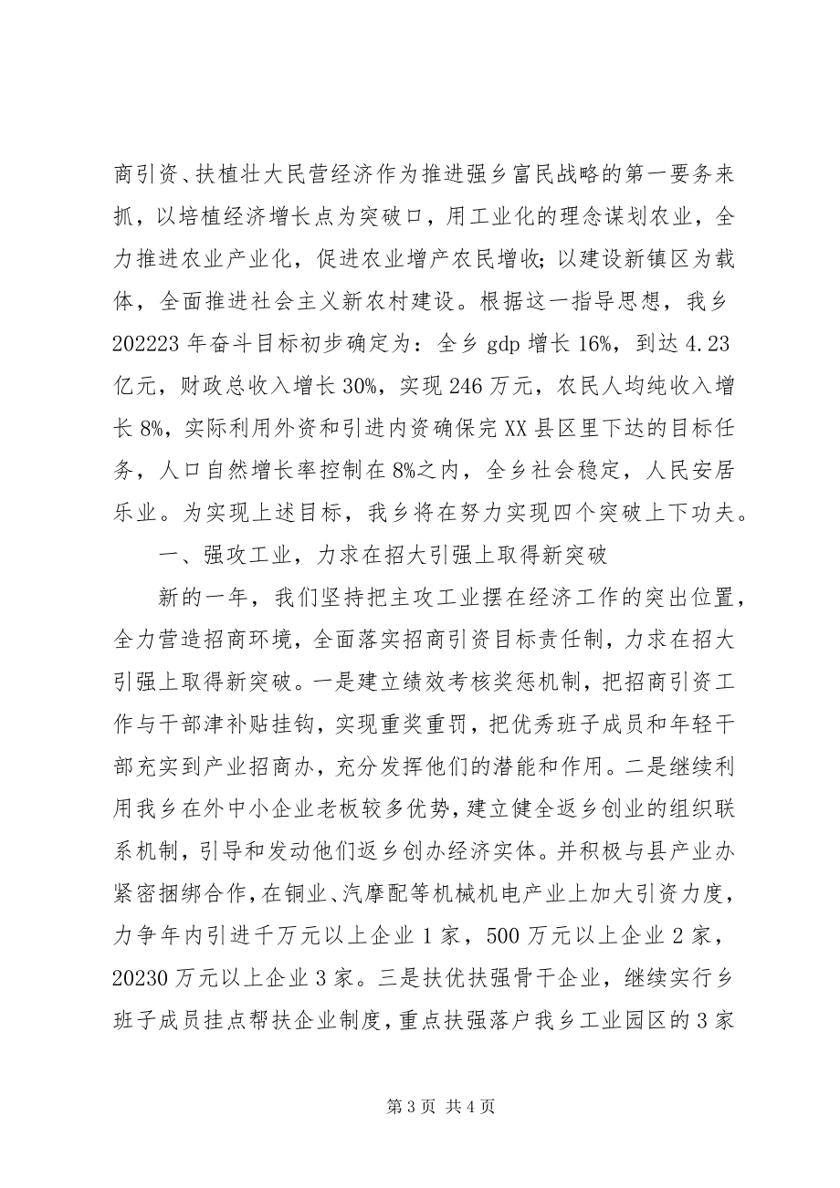 2023年全乡三级干部会致辞稿.docx_第3页