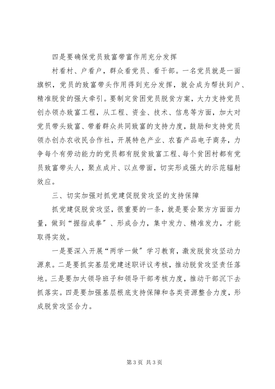 2023年报安全抓质量促工期的讲话稿新编.docx_第3页