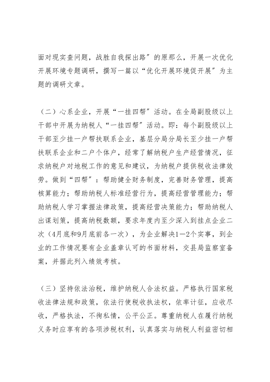 2023年地税局服务企业方案.doc_第2页