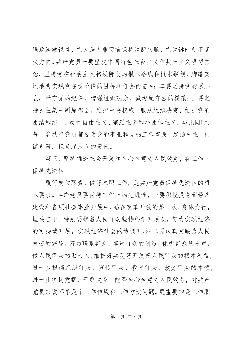 2023年共产党员先进性的具体标准.docx_第2页