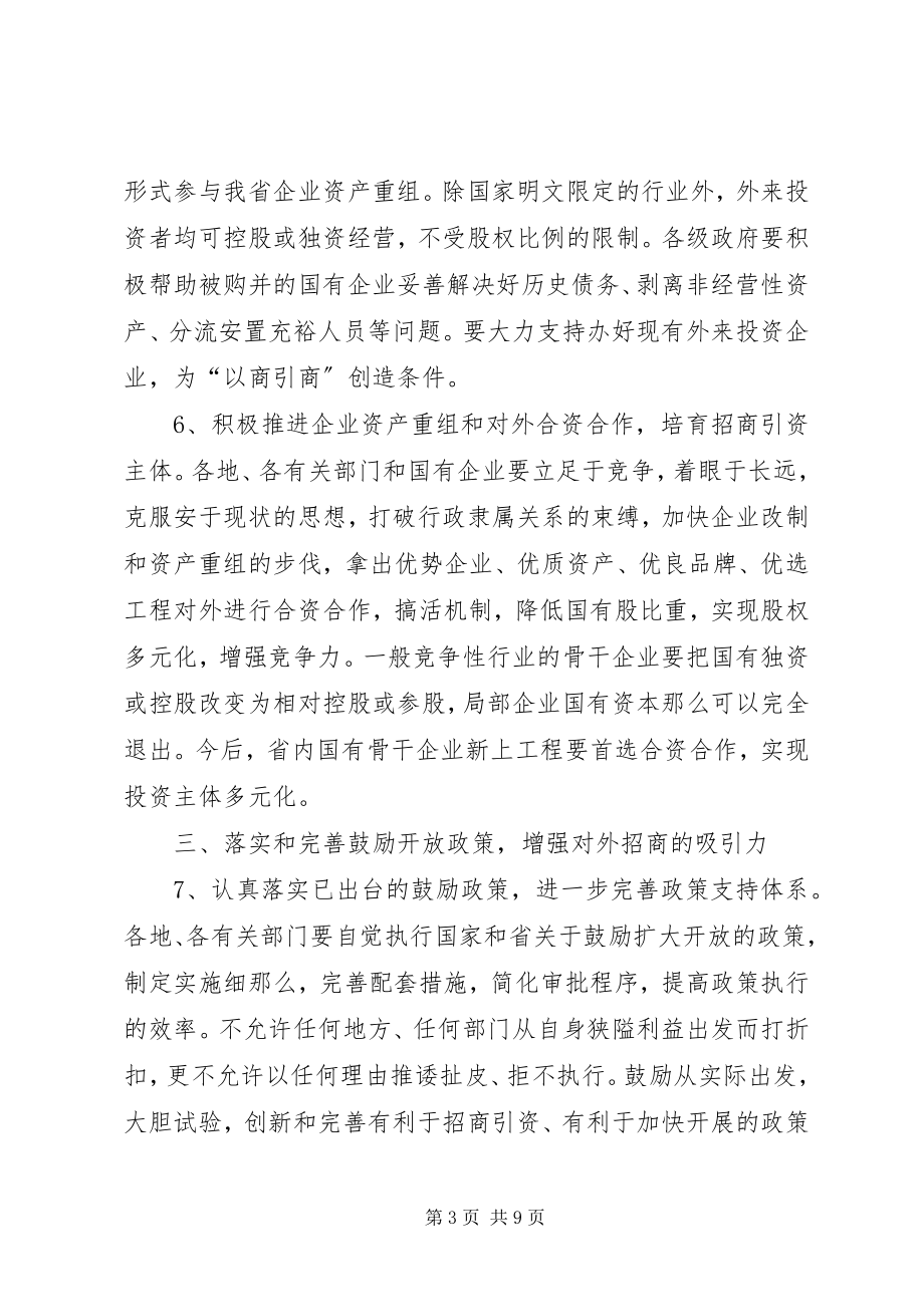 2023年对外开放加快招商引资意见.docx_第3页