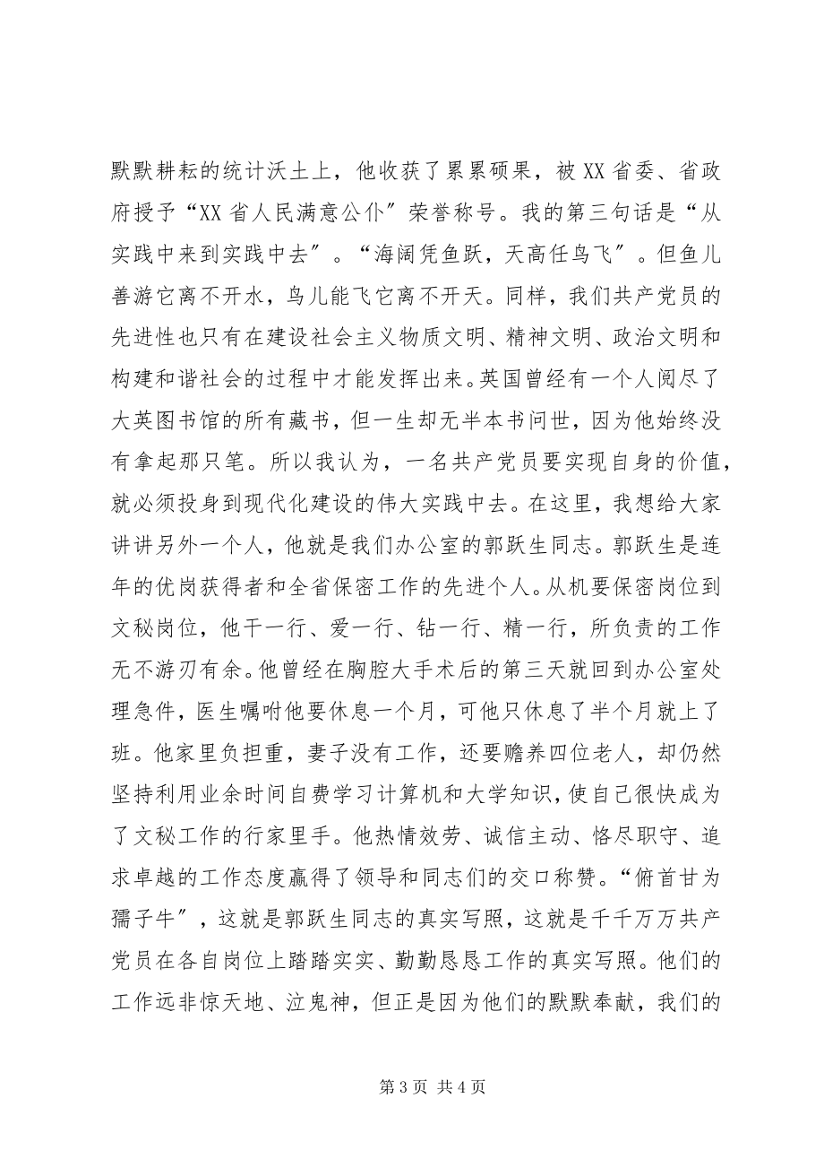 2023年谁持彩练当空舞我心目中的共产党员竞职演讲.docx_第3页