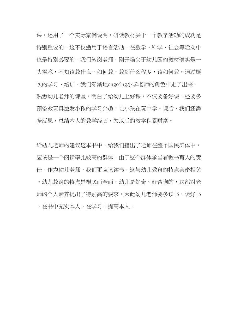 2023年教师个人计划总结读《给幼儿教师的建议》心得体会.docx_第2页