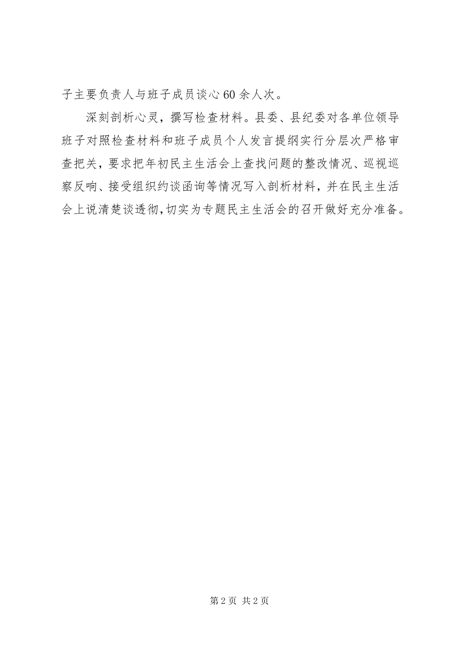 2023年市纪委监委“讲严立”专题警示教育民主生活会筹备工作情况汇报.docx_第2页