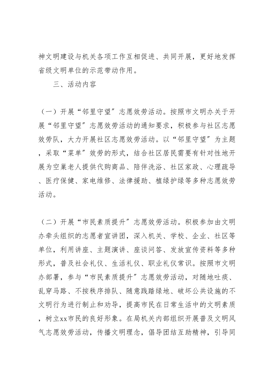 2023年史志档案局弘扬雷锋精神开展志愿服务活动方案.doc_第2页