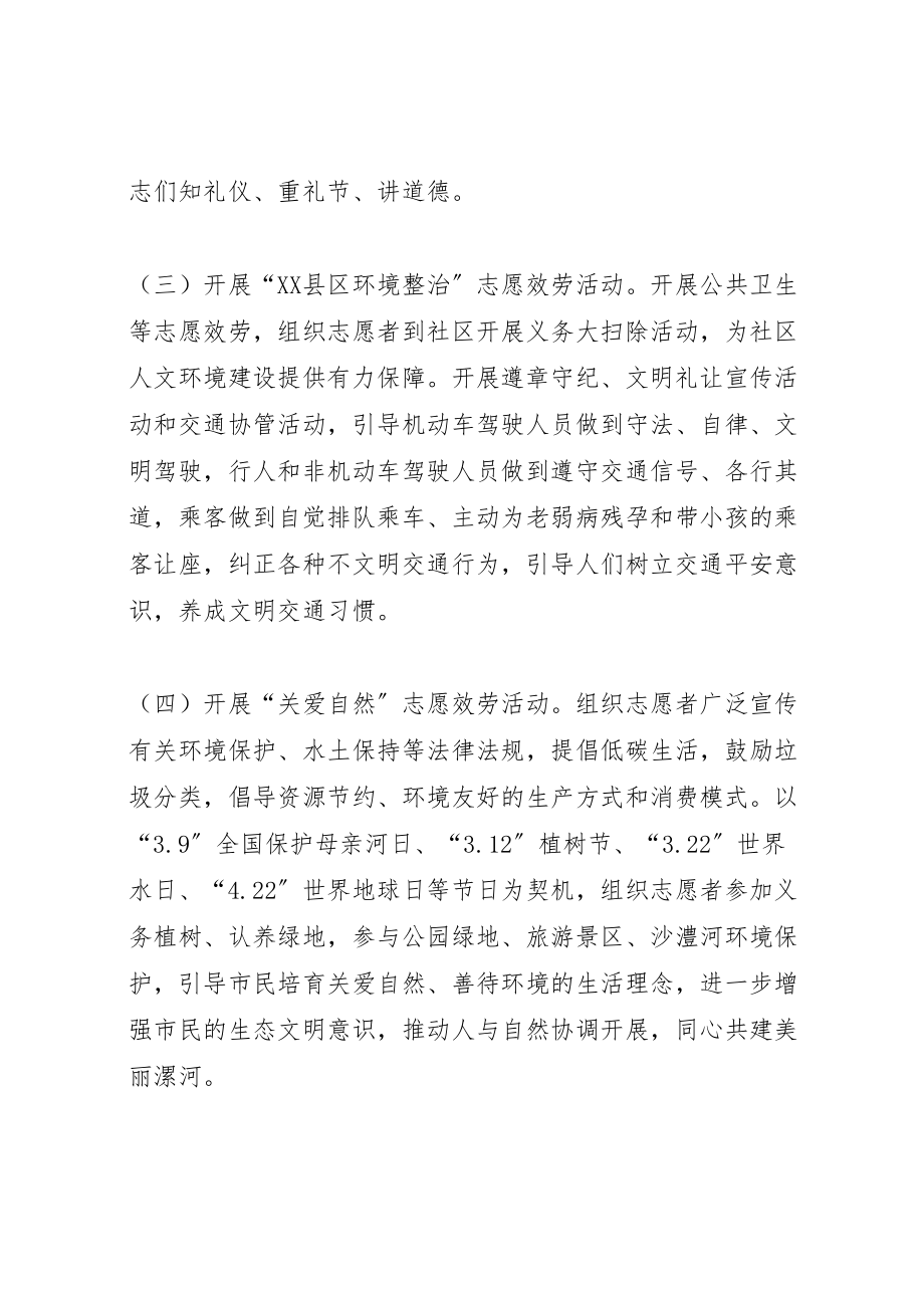 2023年史志档案局弘扬雷锋精神开展志愿服务活动方案.doc_第3页