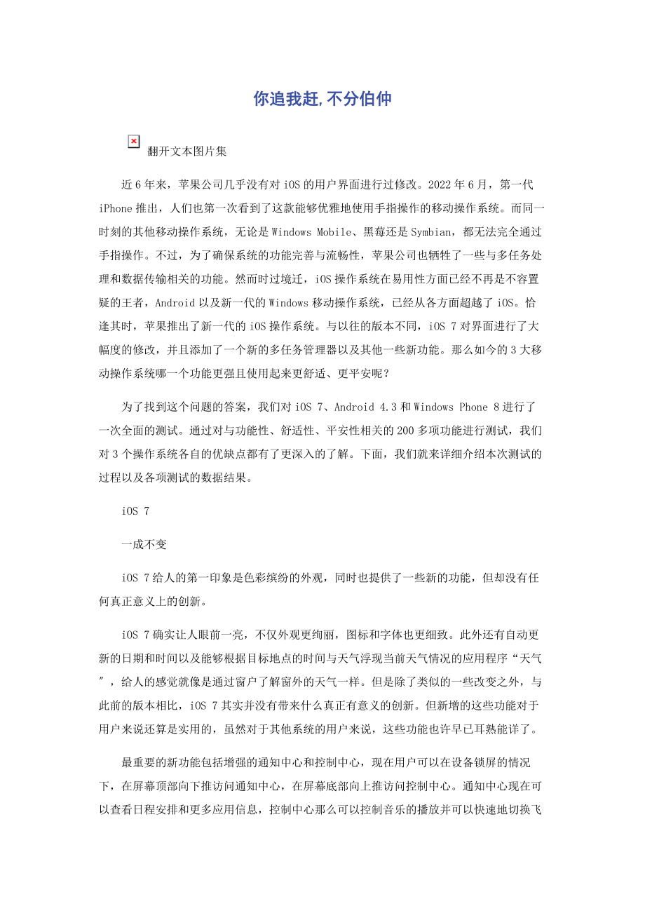 2023年你追我赶不分伯仲.docx_第1页