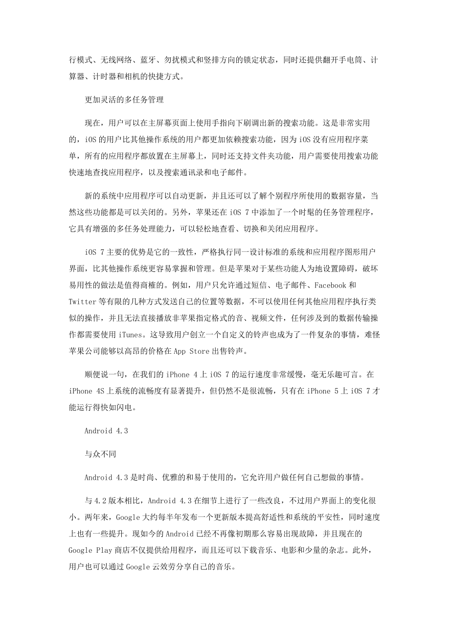 2023年你追我赶不分伯仲.docx_第2页