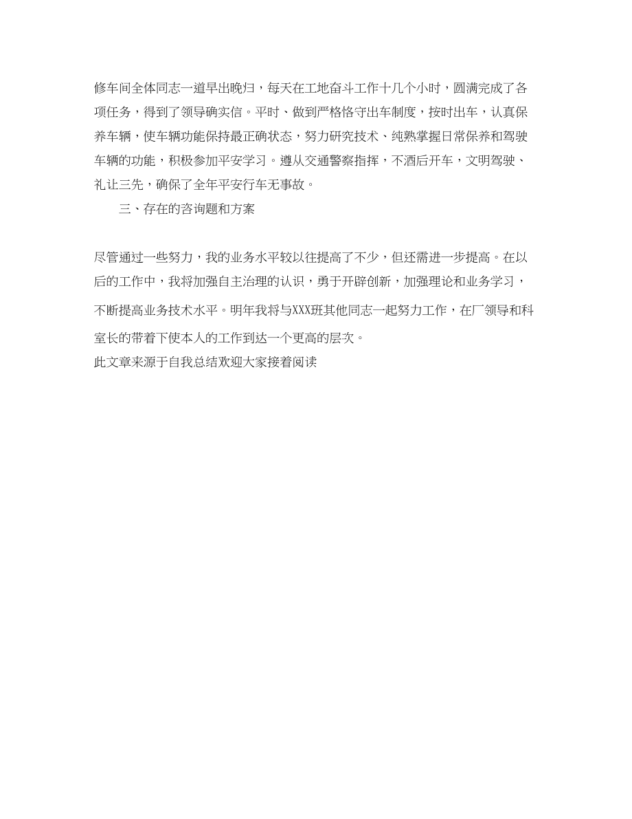 2023年驾驶员度工作自我总结.docx_第2页