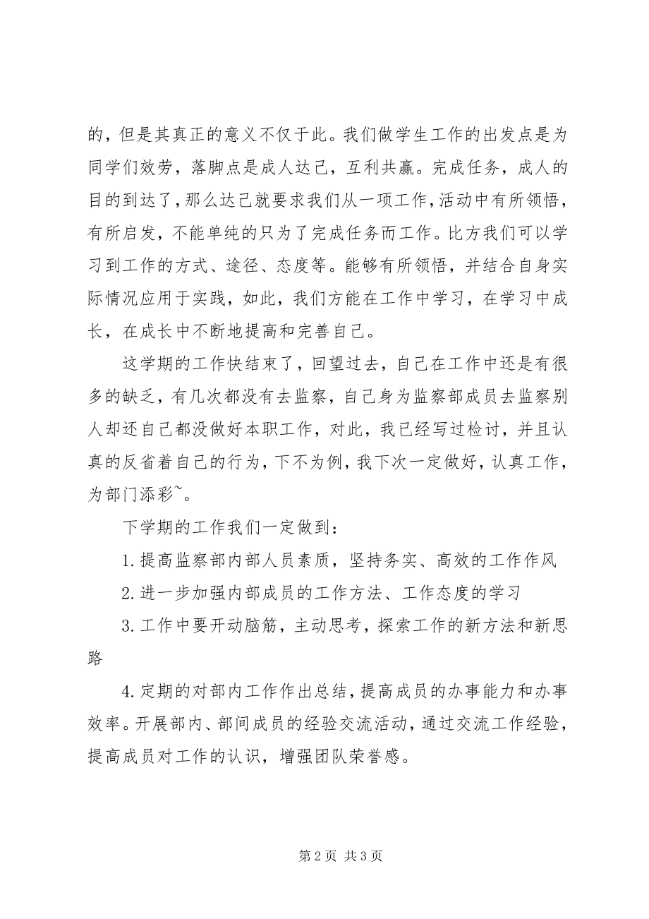 2023年监察部的工作总结监察部的工作规划新编.docx_第2页