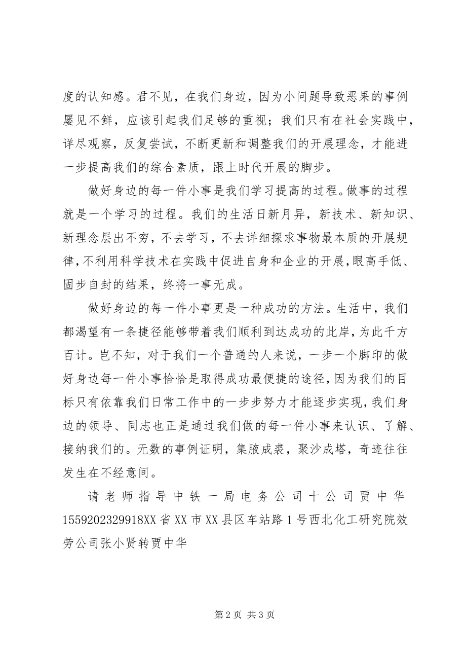 2023年做好身边每一件小事.docx_第2页