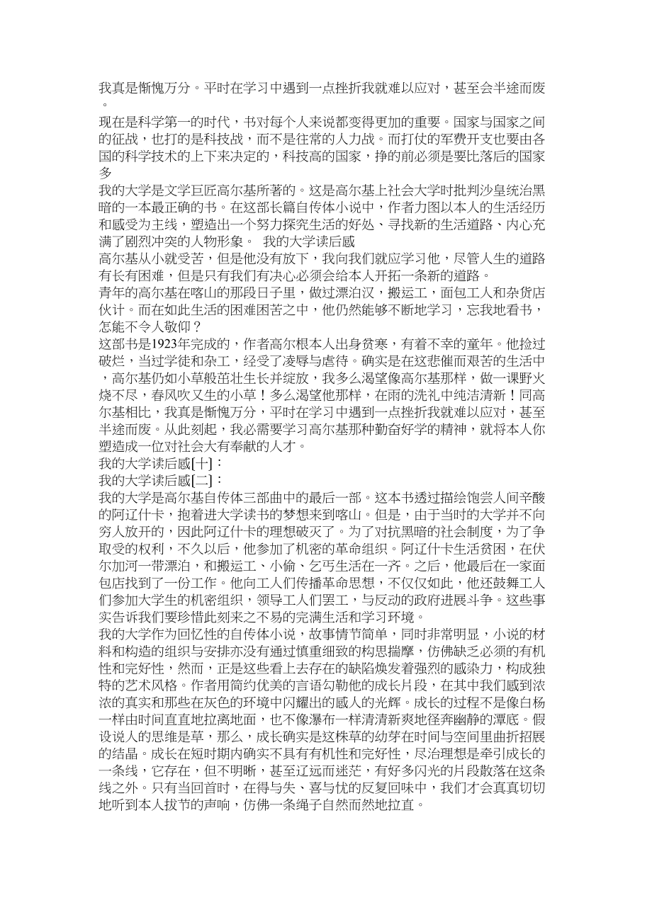 2023年我的大学读后感3字.docx_第2页