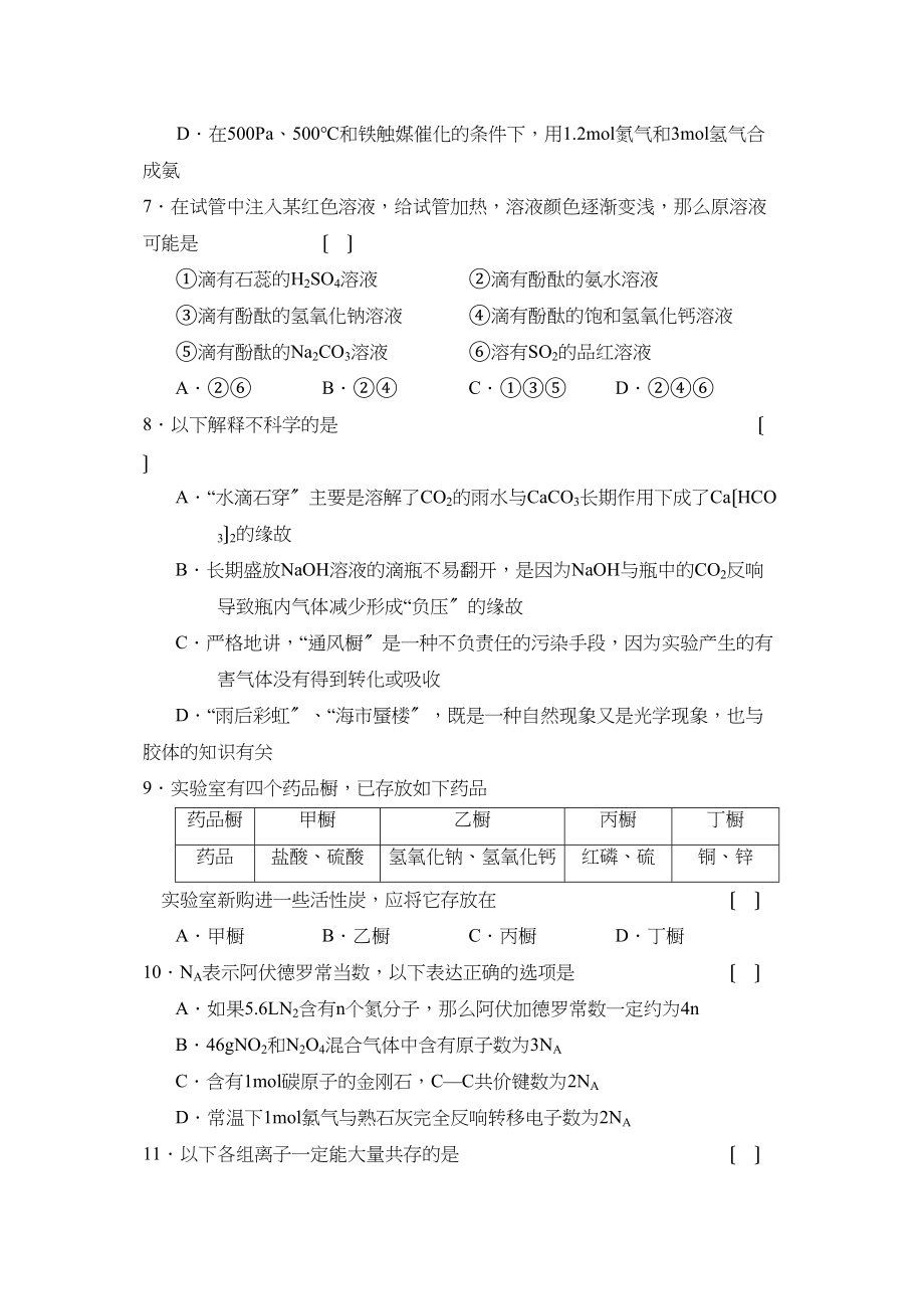 2023年度安徽省合肥高三第三次月考高中化学.docx_第3页