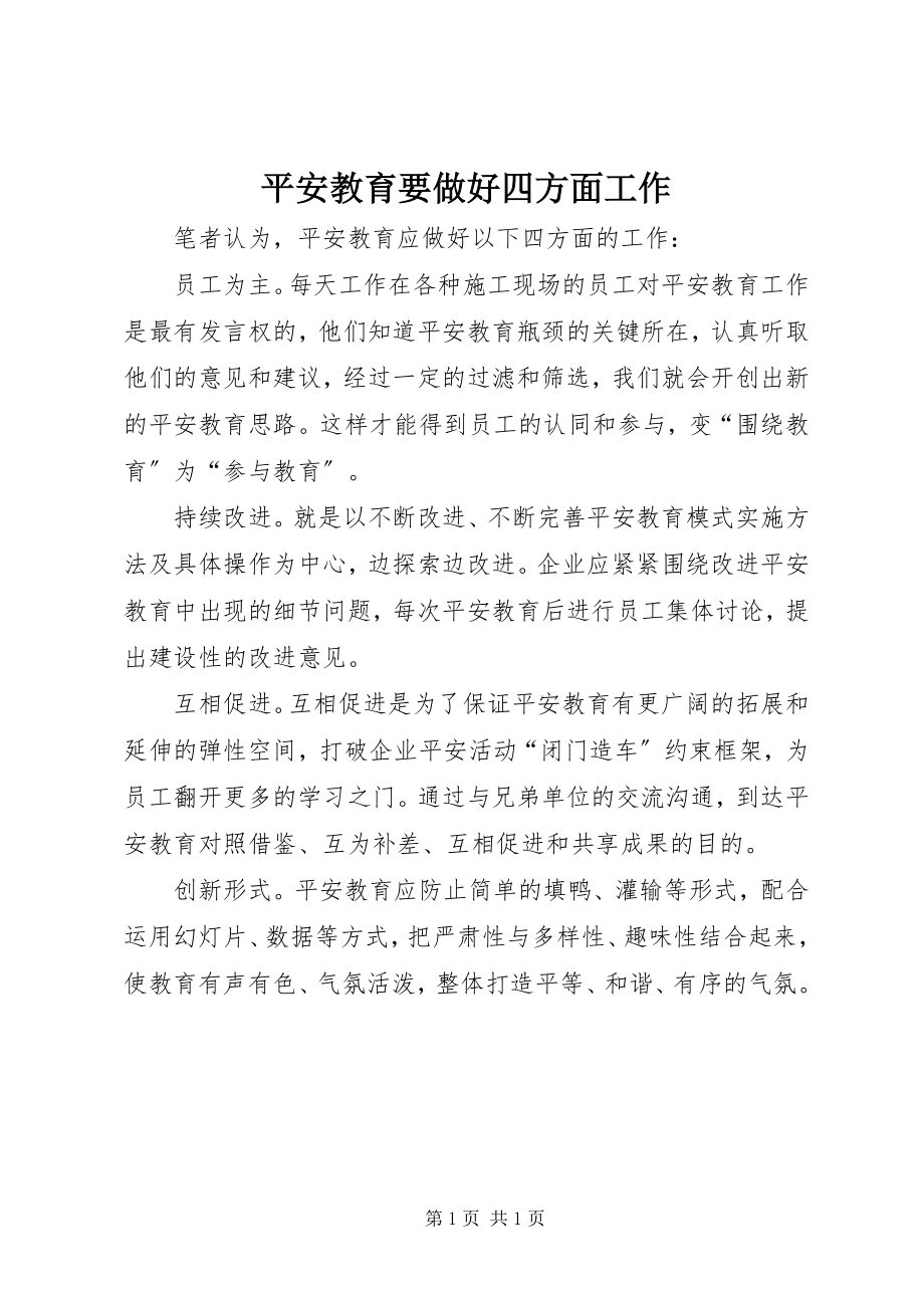 2023年安全教育要做好四方面工作新编.docx_第1页