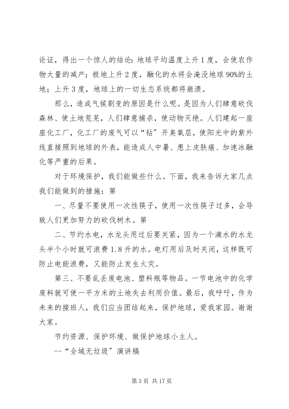 2023年全域无垃圾行动倡议书.docx_第3页