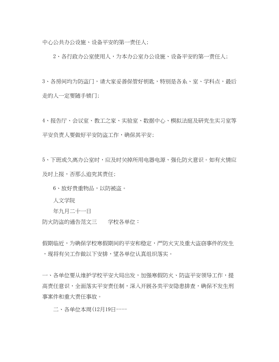 2023年防火防盗的通告.docx_第2页