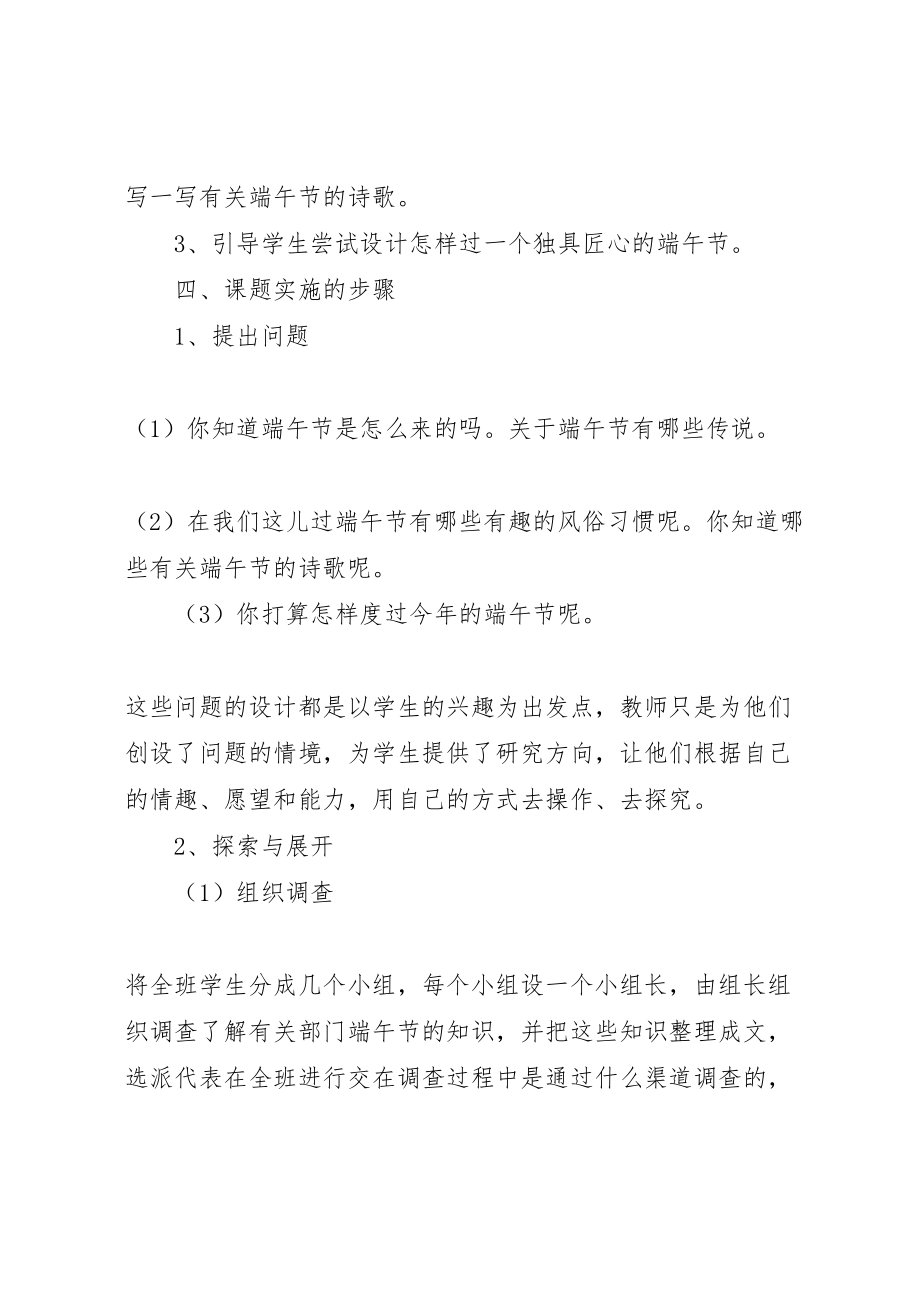 2023年学校端午节活动方案 8.doc_第3页