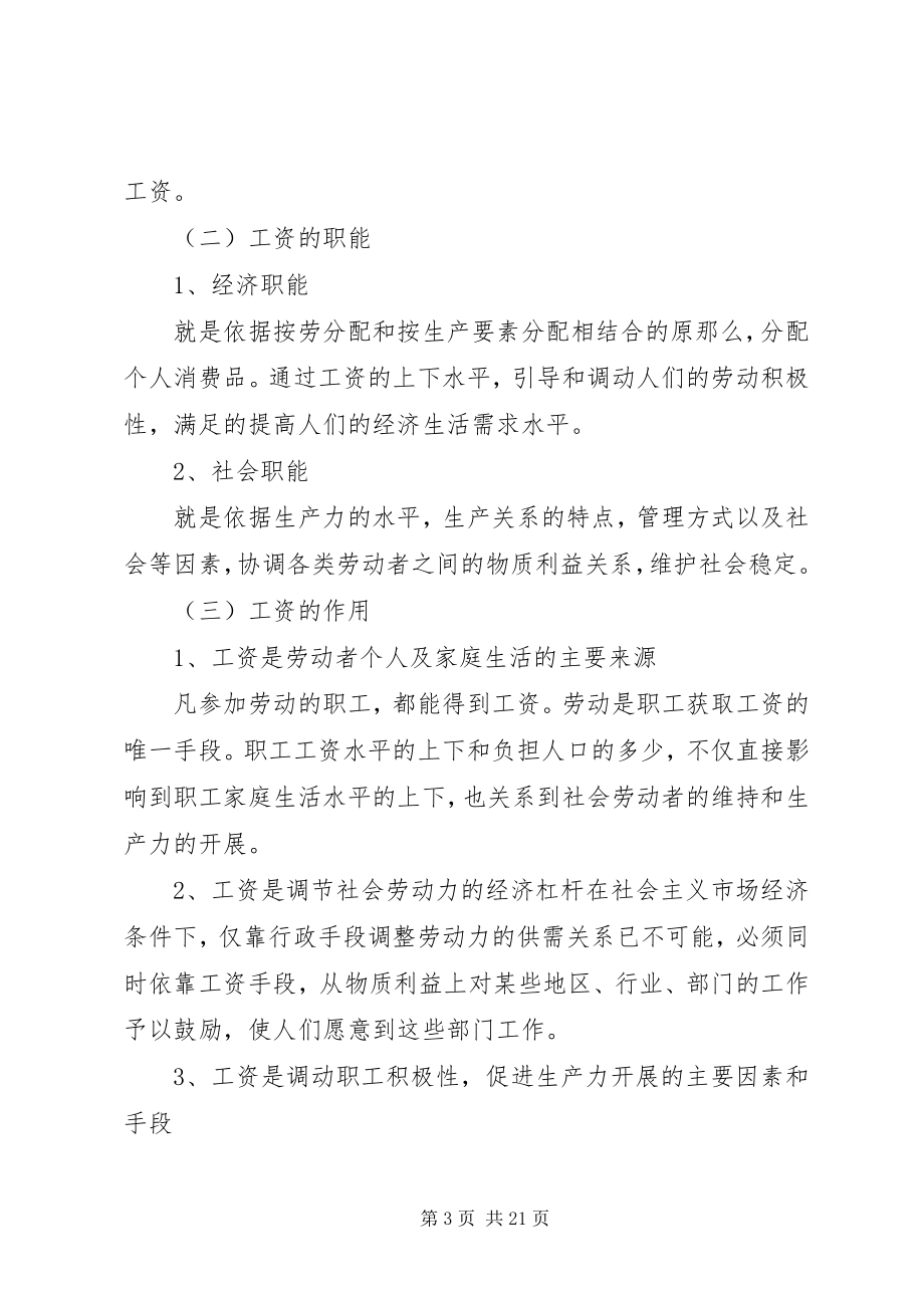 2023年机关事业单位工资收入分配制度改革.docx_第3页