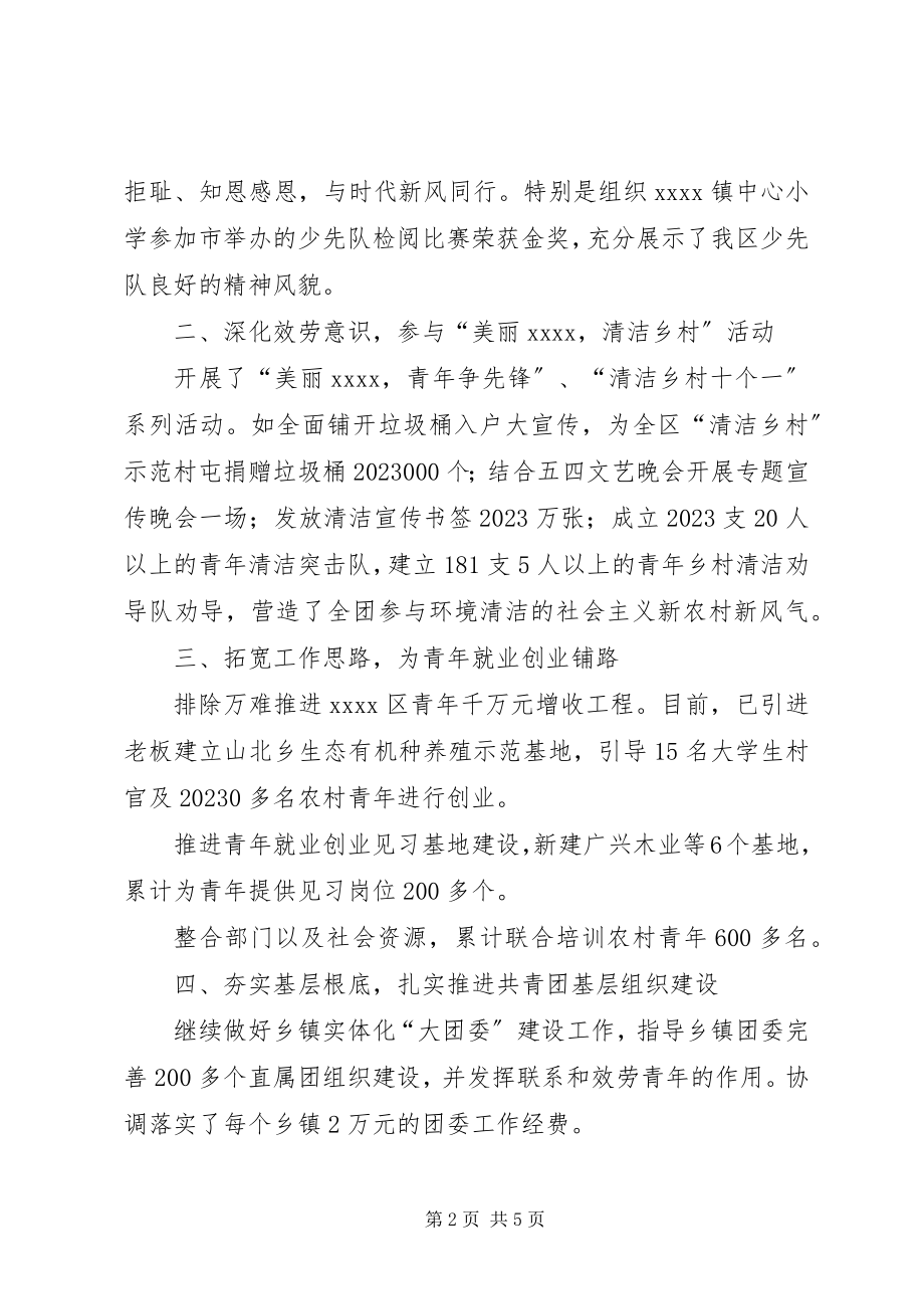 2023年共青团委工作总结.docx_第2页