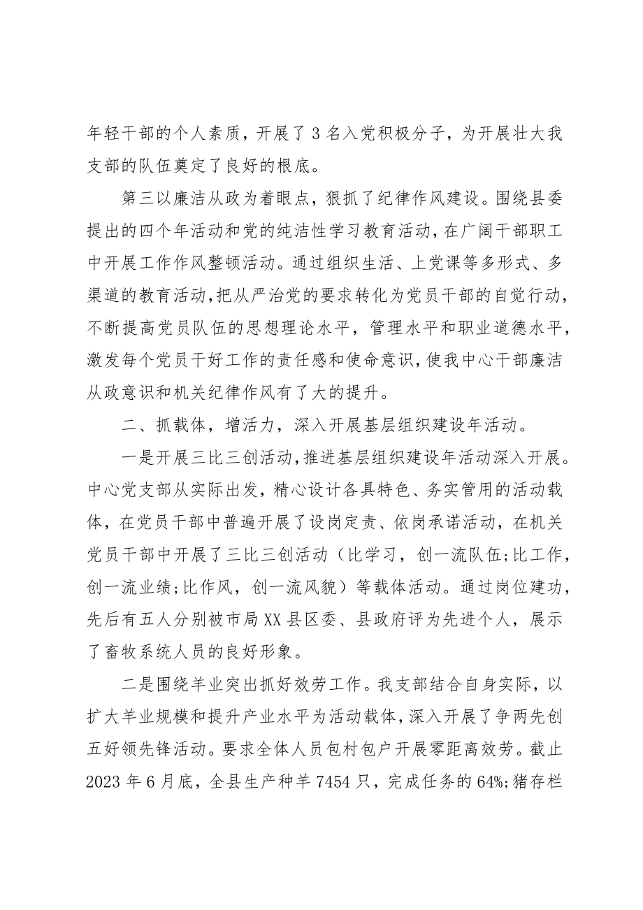 2023年村支部书记述职评议会新编.docx_第2页