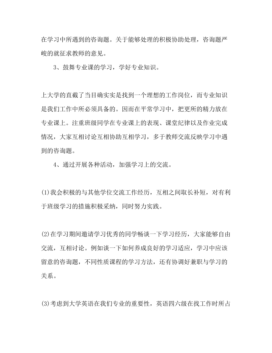 2023年学习委员工作计划书范文.docx_第2页