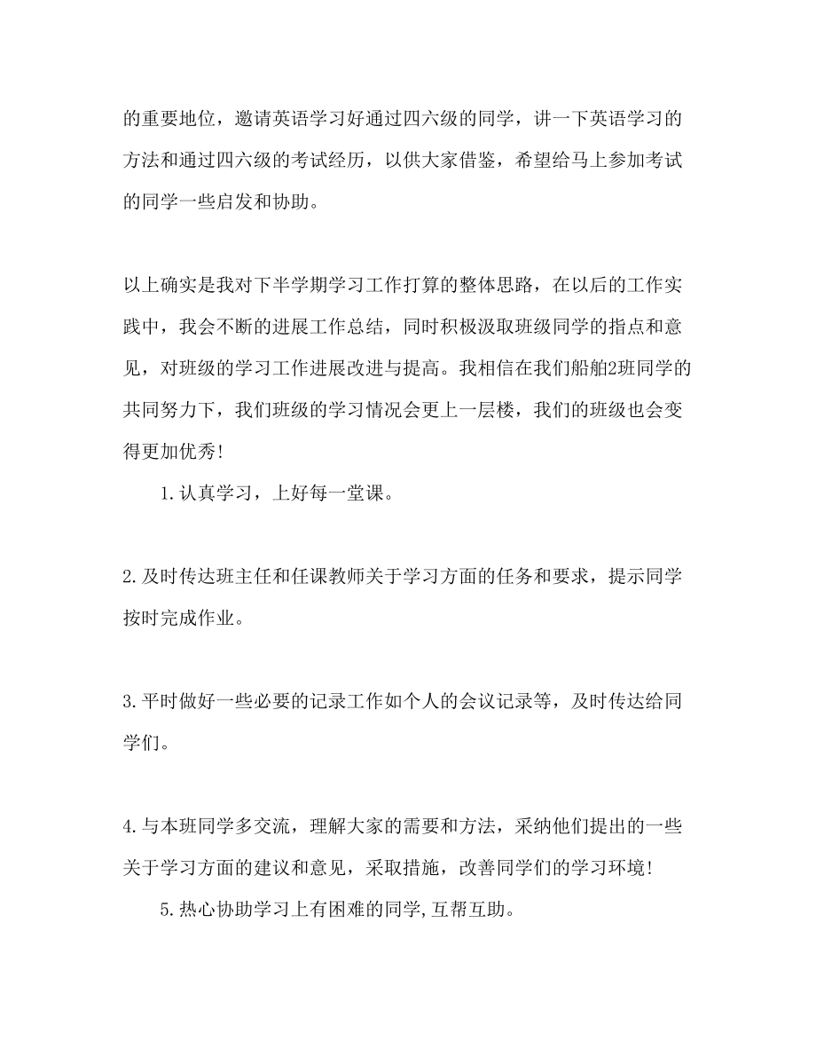 2023年学习委员工作计划书范文.docx_第3页