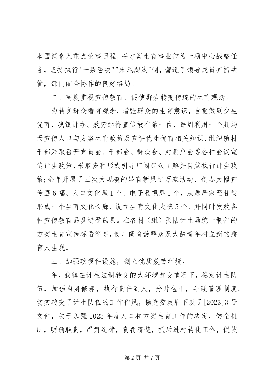 2023年计生局计划生育工作执行情况的工作总结.docx_第2页