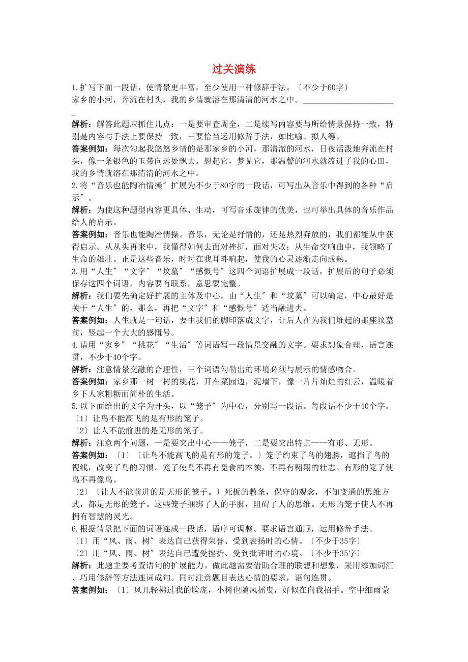 2023年高考语文一轮复习七　扩展语句压缩语段（精题解析）.docx_第1页