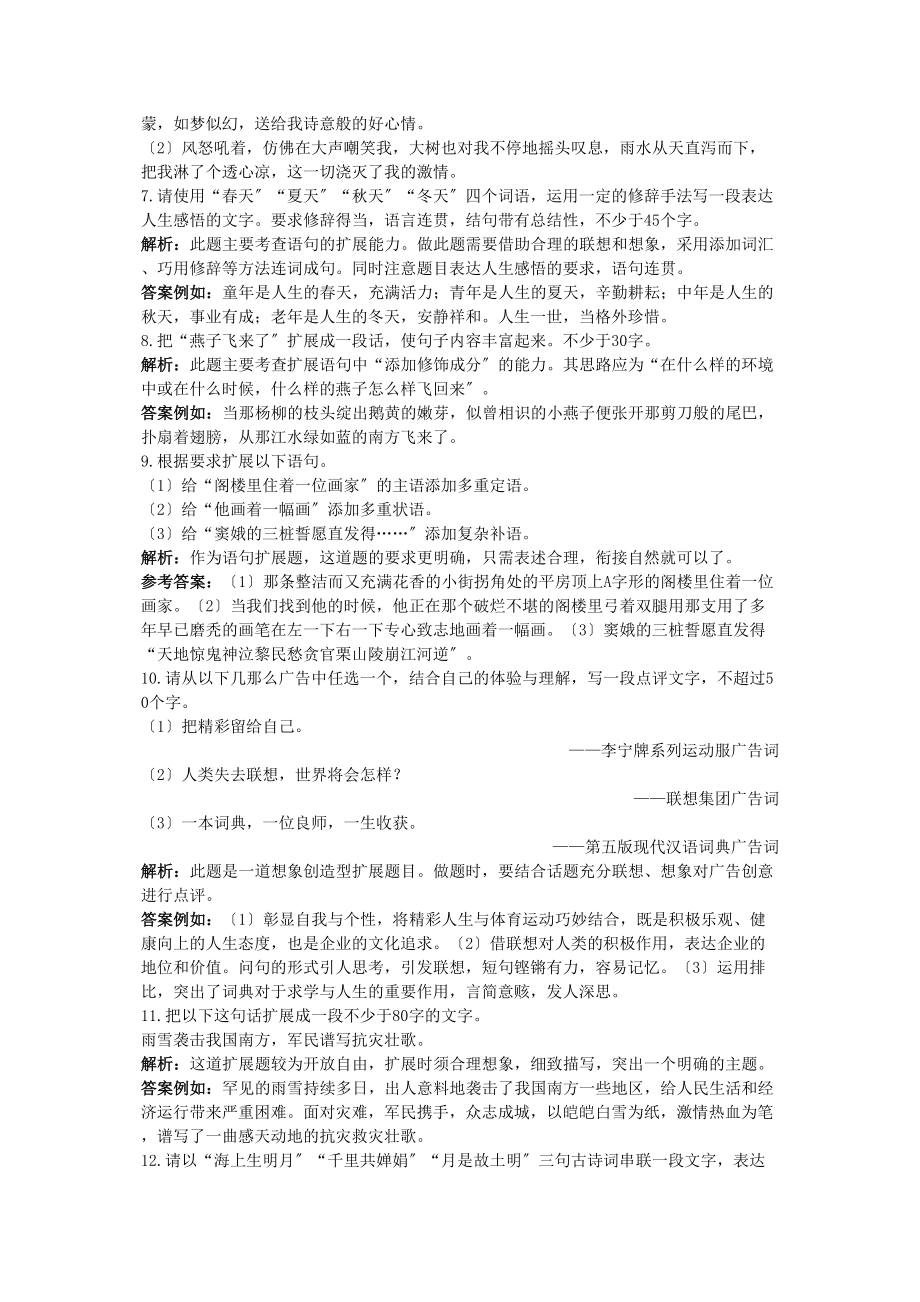 2023年高考语文一轮复习七　扩展语句压缩语段（精题解析）.docx_第2页