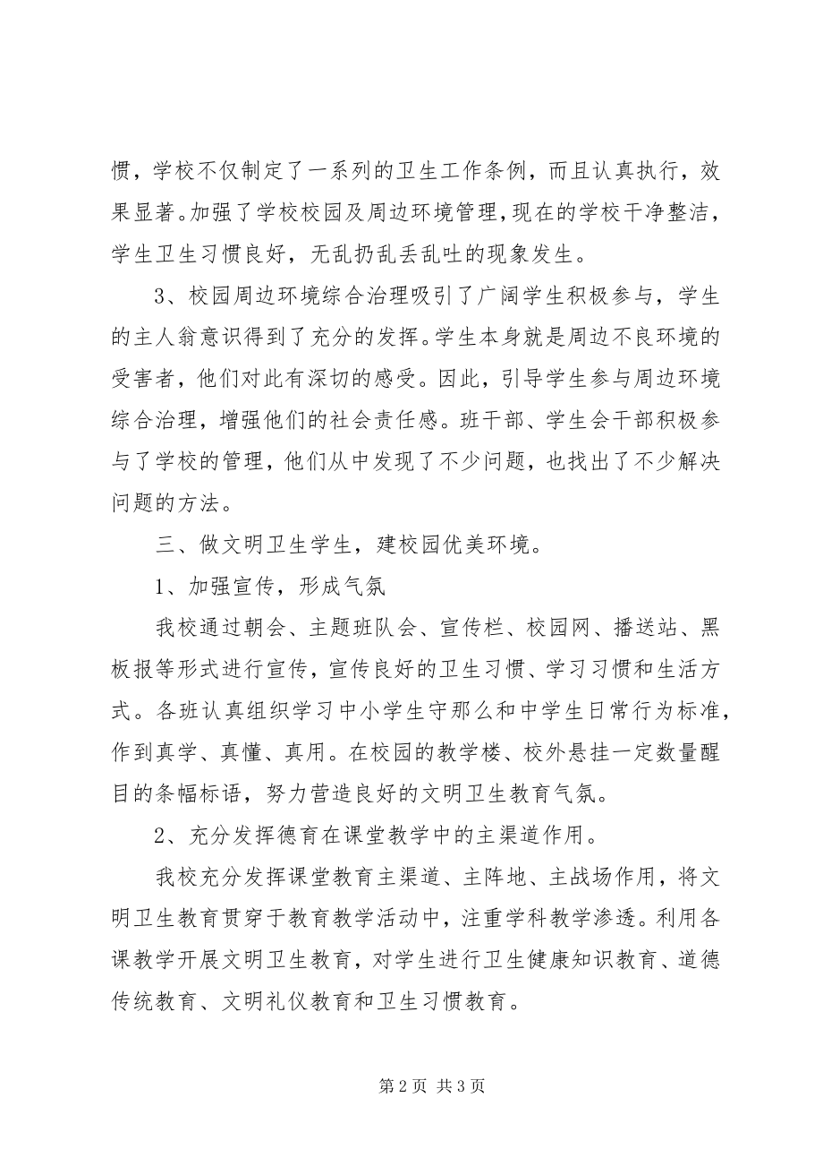 2023年校园周边整治阶段总结.docx_第2页