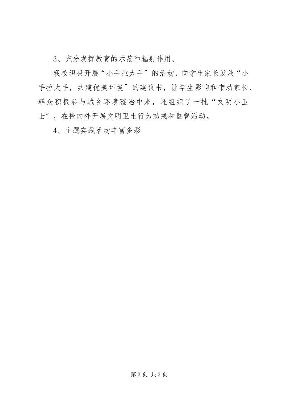 2023年校园周边整治阶段总结.docx_第3页