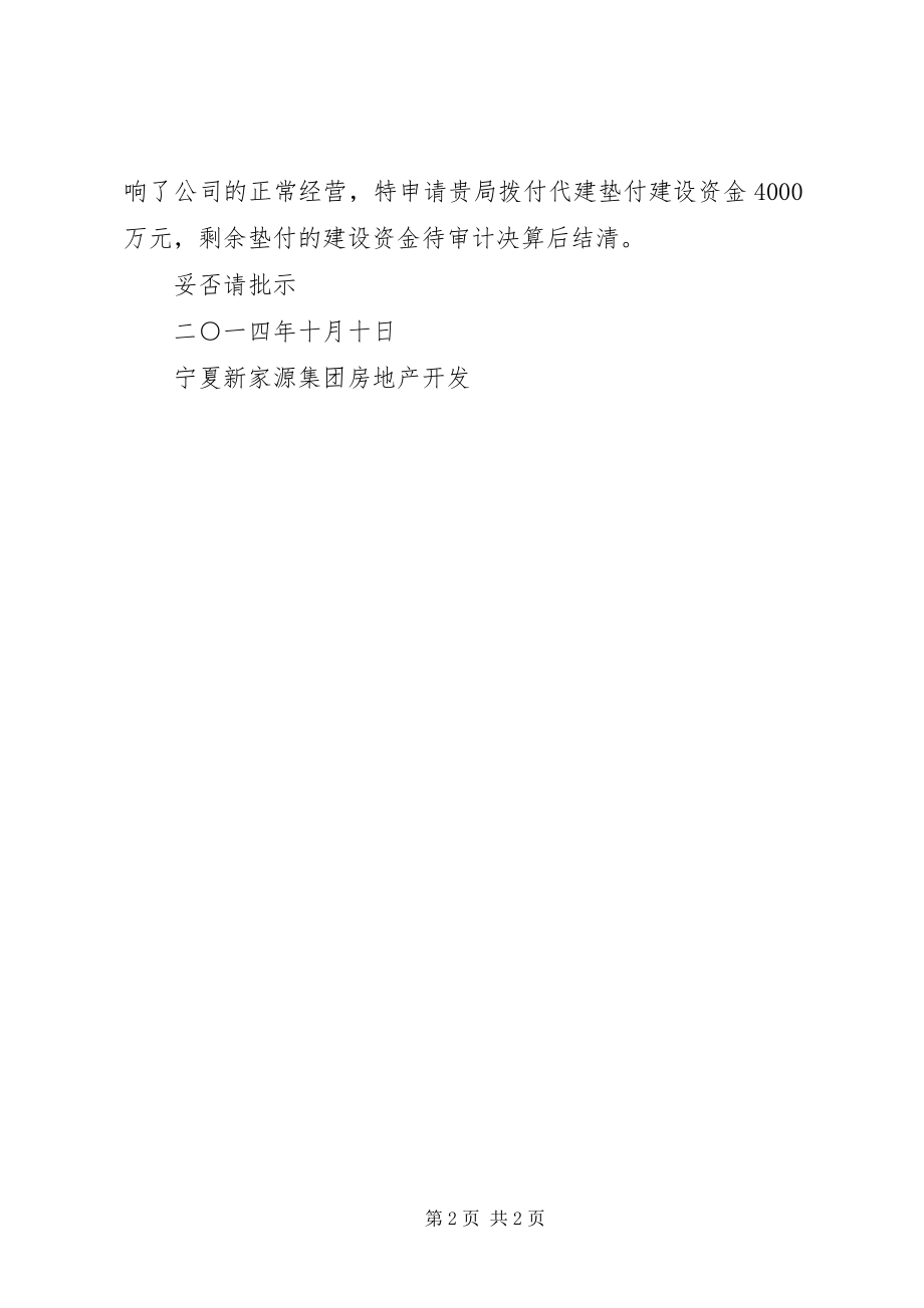 2023年拨付XX厂安置房超期过渡费的请示.docx_第2页