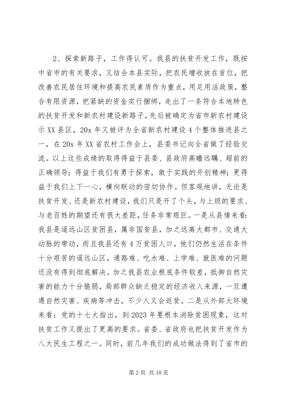 2023年县长在扶贫开发及新农村建设工作会的致辞.docx_第2页