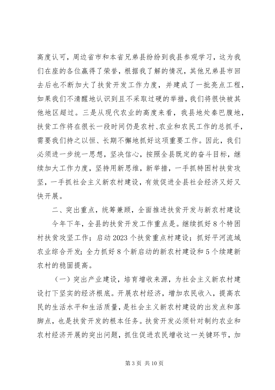 2023年县长在扶贫开发及新农村建设工作会的致辞.docx_第3页