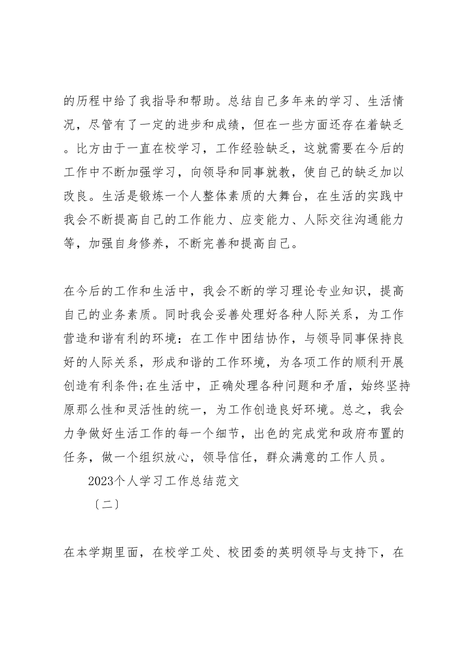 2023年学习工作总结范文.doc_第3页