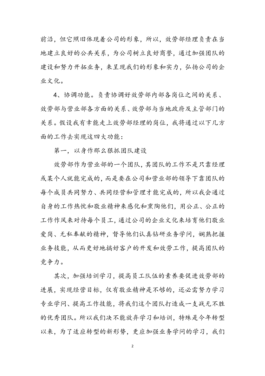 2023年证券公司经理竞聘演讲.docx_第2页