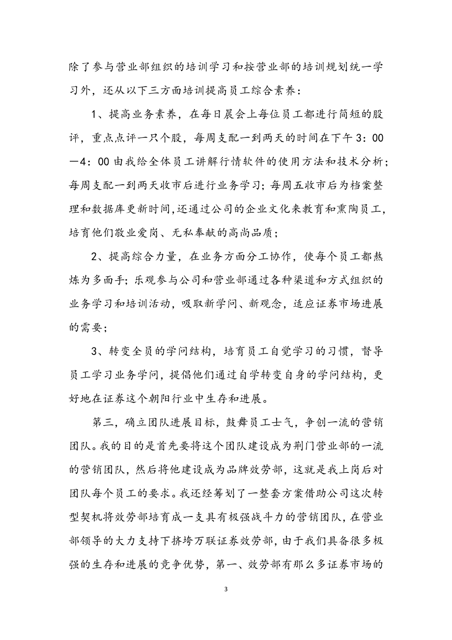 2023年证券公司经理竞聘演讲.docx_第3页