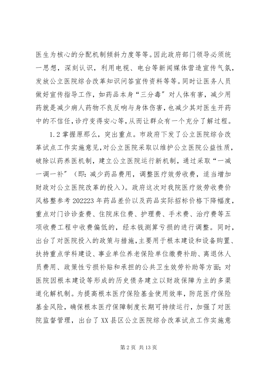 2023年药品零差价政策的实施与思考.docx_第2页