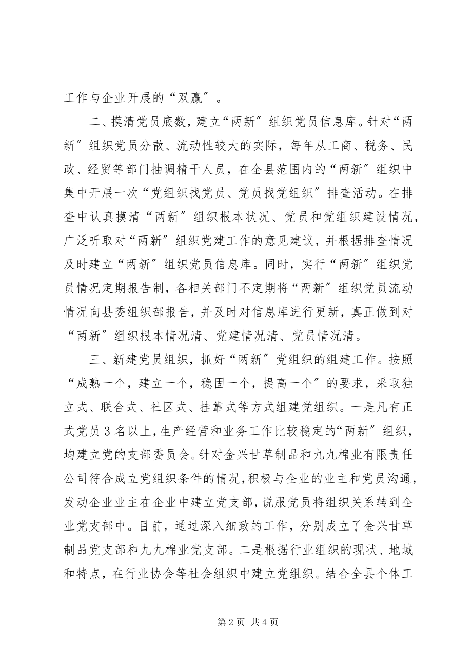 2023年乡镇年终基层组织建设工作总结.docx_第2页